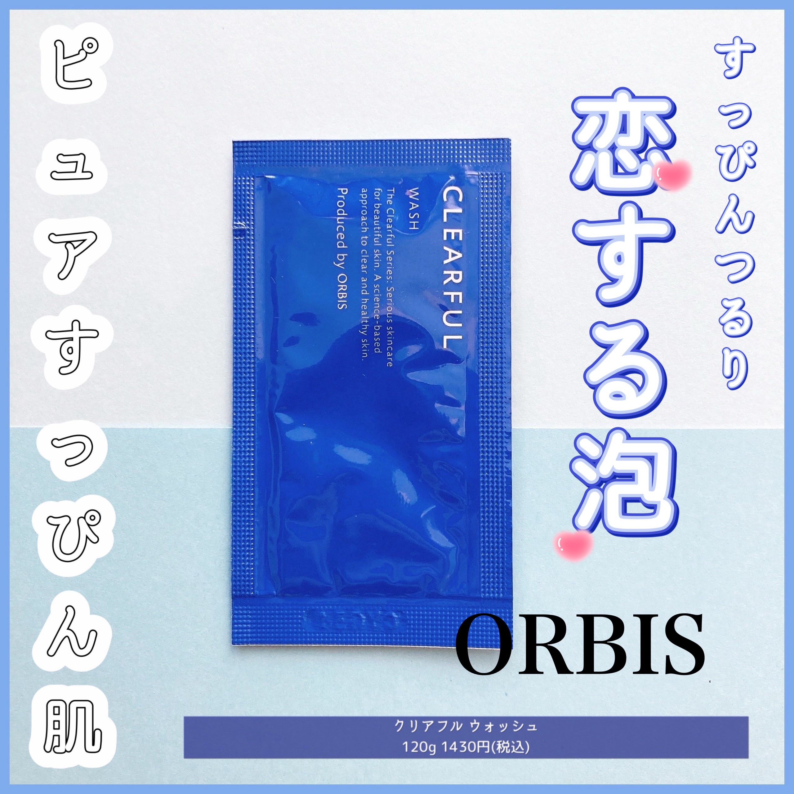 クリアフル ウォッシュ/オルビス/洗顔フォームを使ったクチコミ（1枚目）