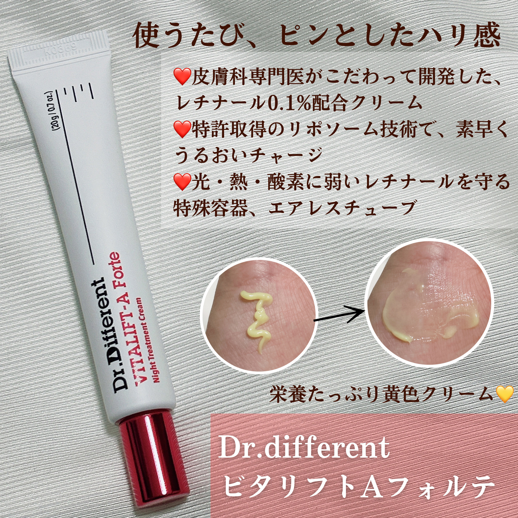 VITALIFT A forte/Dr.Different/フェイスクリームを使ったクチコミ（2枚目）