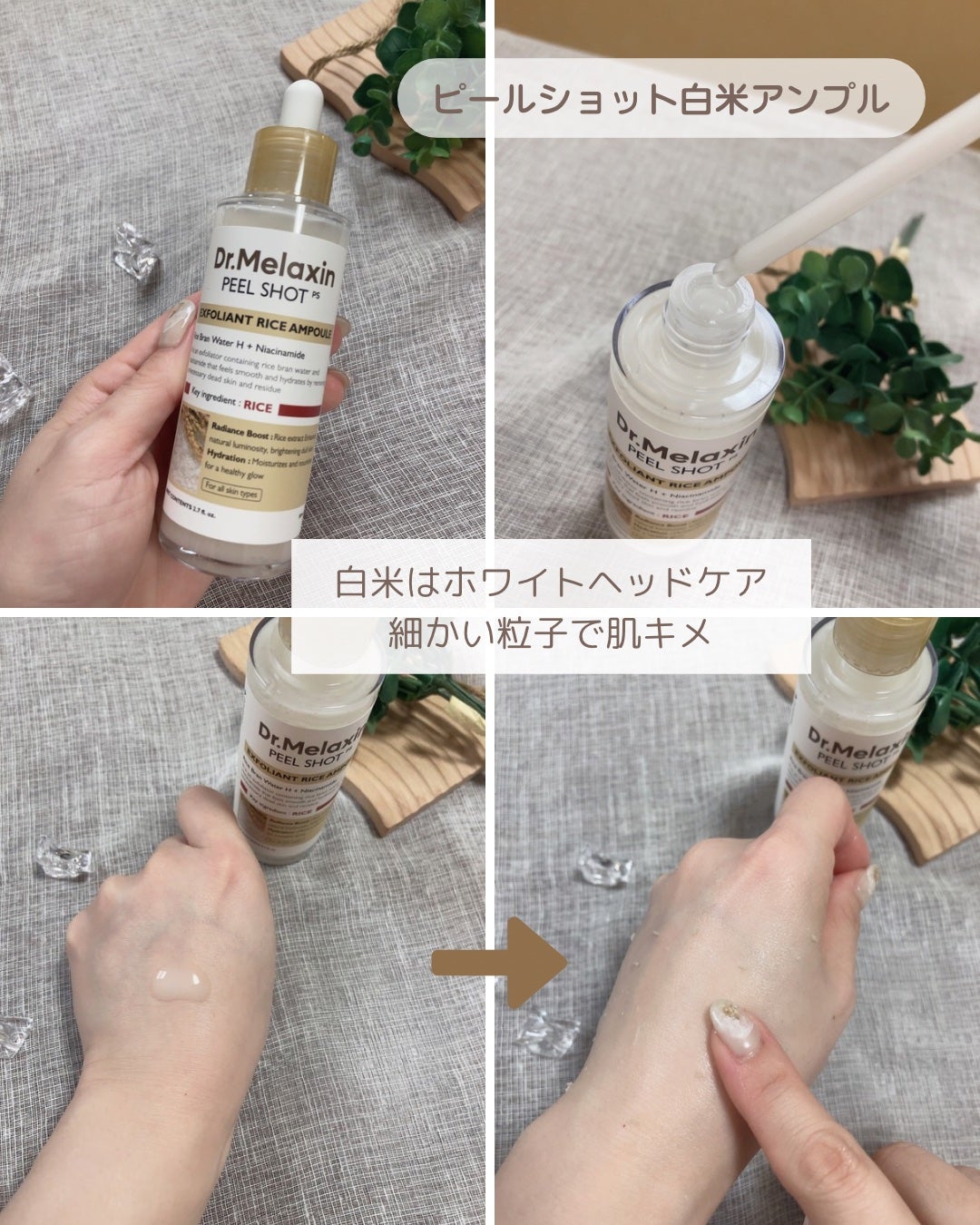 白米ピールショットゴマージュアンプル/Dr.Melaxin/美容液を使ったクチコミ(3枚目)