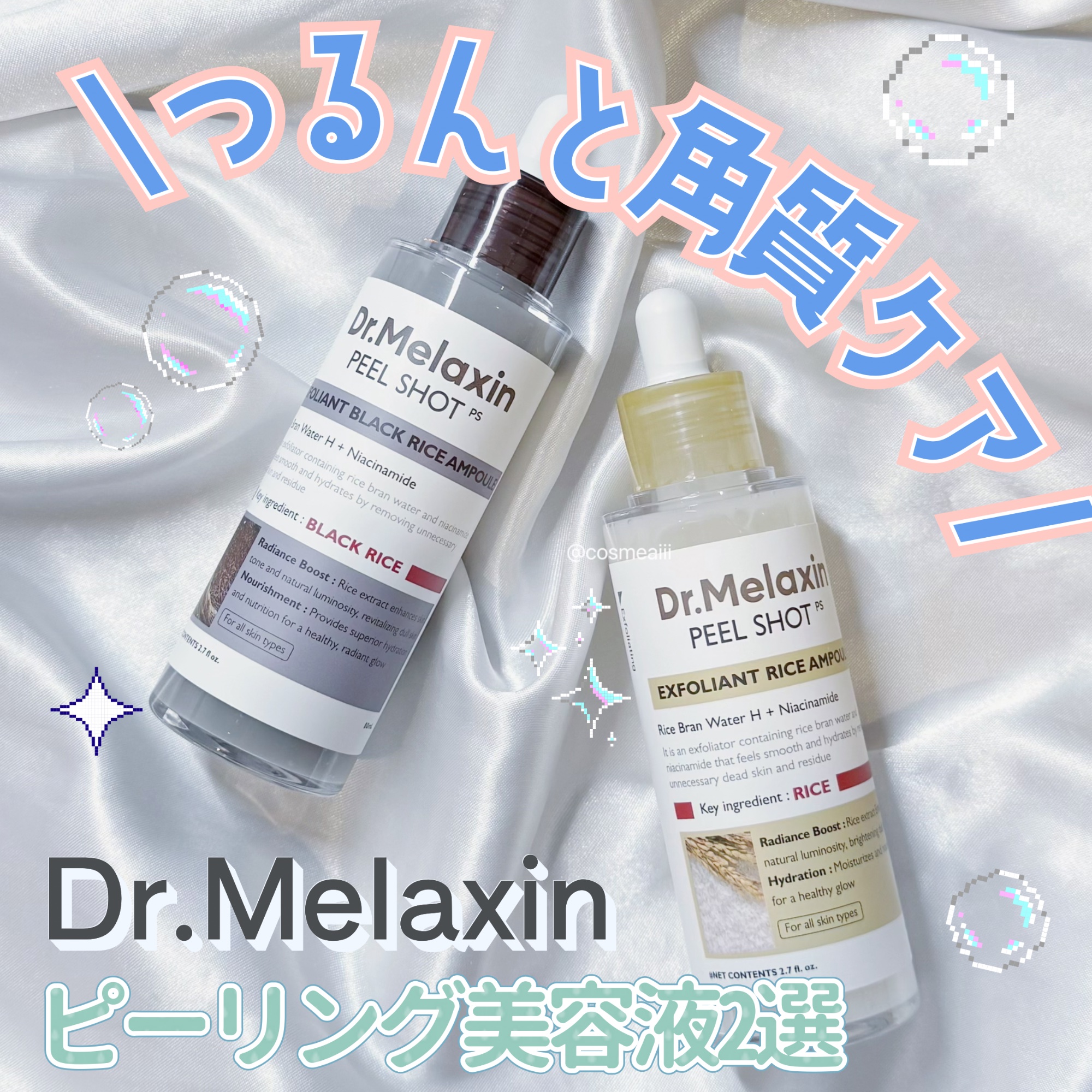 白米ピールショットゴマージュアンプル/Dr.Melaxin/美容液を使ったクチコミ（1枚目）