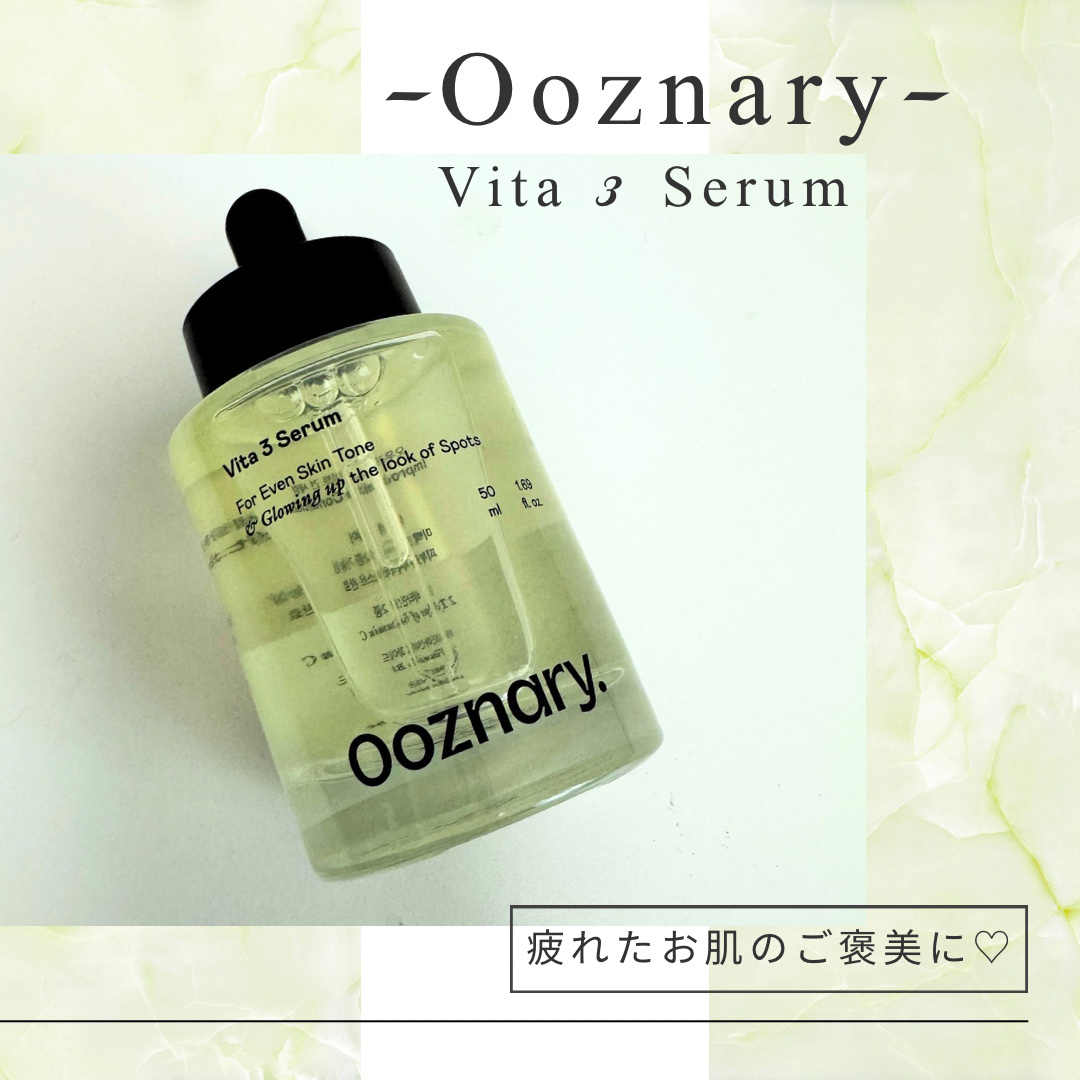 ビタ3セラム/オーズナリー/美容液を使ったクチコミ（1枚目）