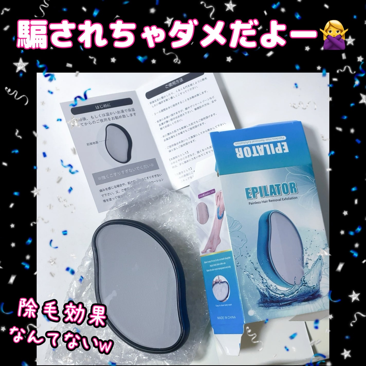 ガラスリムーバー/株式会社イーストメディカル/ムダ毛ケアを使ったクチコミ(1枚目)