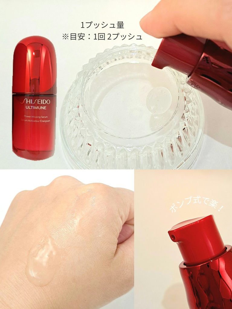 SHISEIDOさまからいただきました✨

1回 2プッシュ目安、
朝晩使用OK、化粧水後に使用
(乳液・クリーム前に使用)
(他の美容液と併用時は、先にこちらを使用する)

みずみずしく、コクのある美容液
なじんでくるとピタッと密着感が出