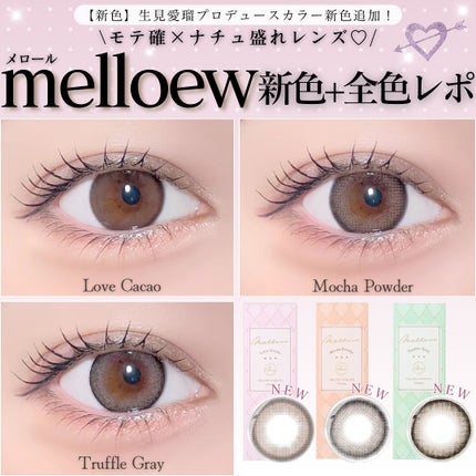 melloew 1day/melloew/ワンデー(1DAY)カラコンを使ったクチコミ(1枚目)