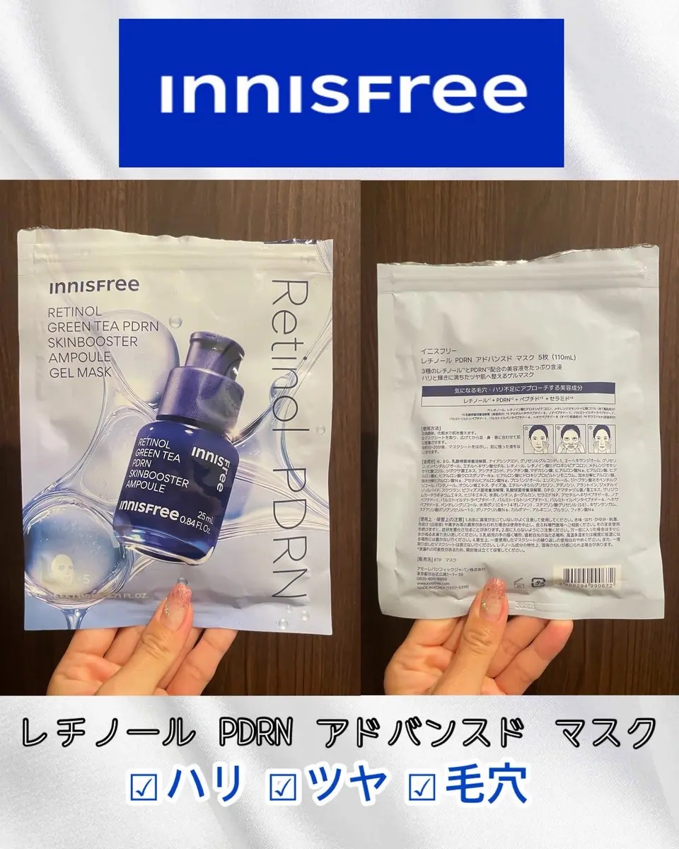 レチノール　PDRN　アドバンスド　マスク/innisfree/シートマスク・パックを使ったクチコミ（3枚目）
