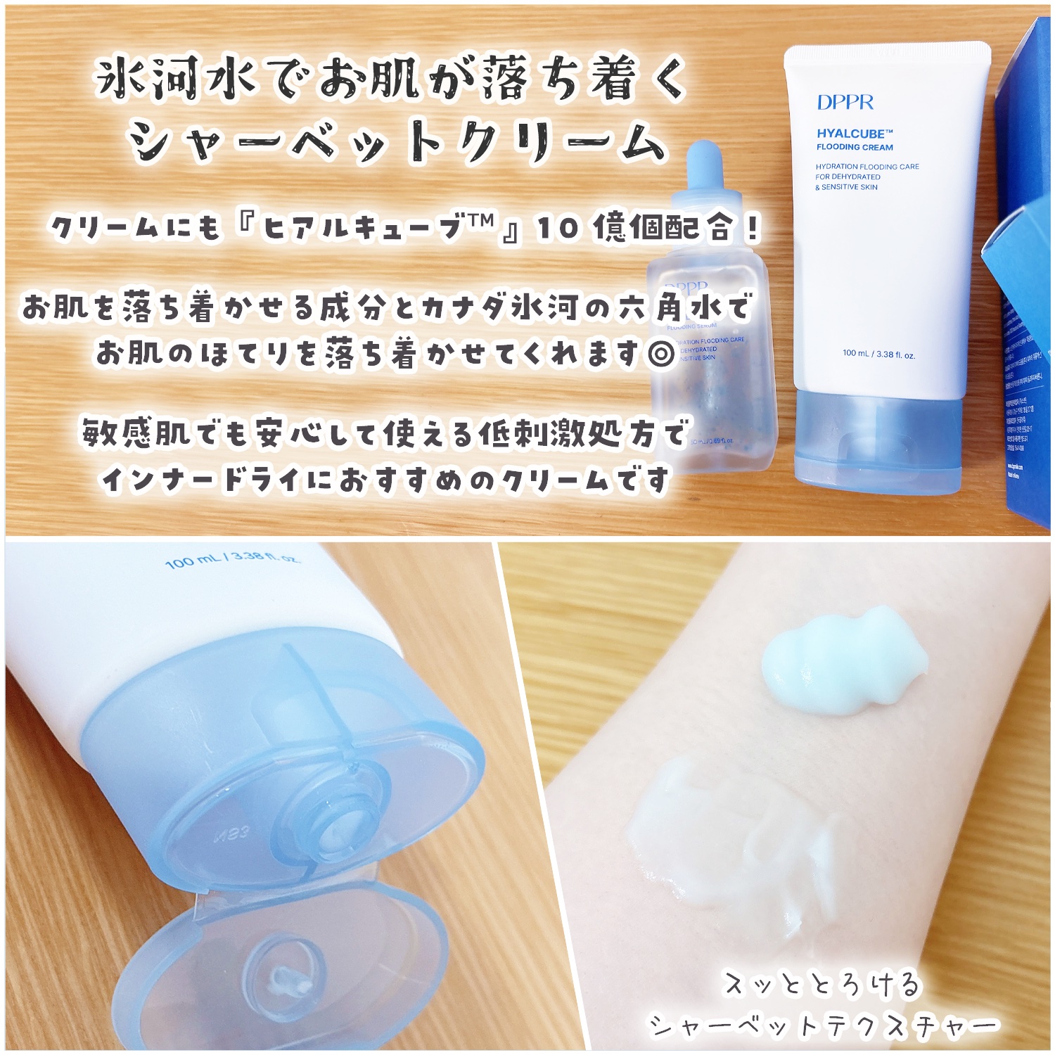 ヒアルキューブ フラッディングクリーム/DPPR/フェイスクリームを使ったクチコミ（3枚目）