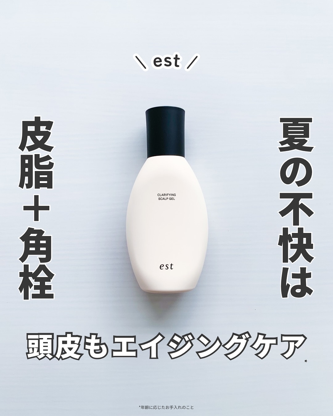 クラリファイイング スカルプジェル/est/頭皮クレンジングを使ったクチコミ（1枚目）