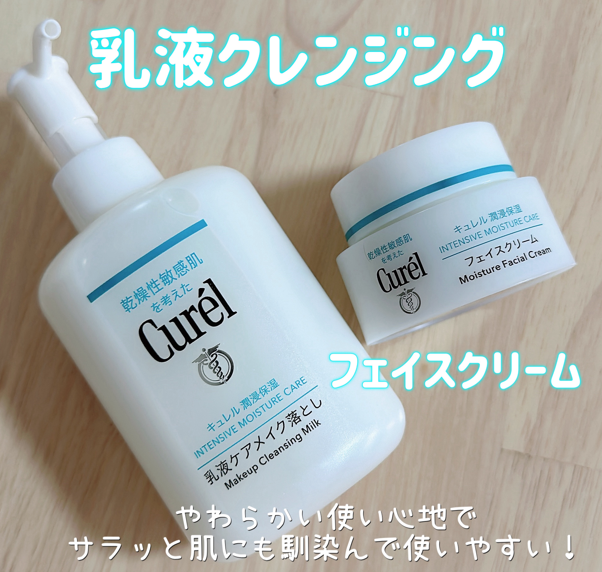 潤浸保湿 フェイスクリーム/キュレル/フェイスクリームを使ったクチコミ（1枚目）