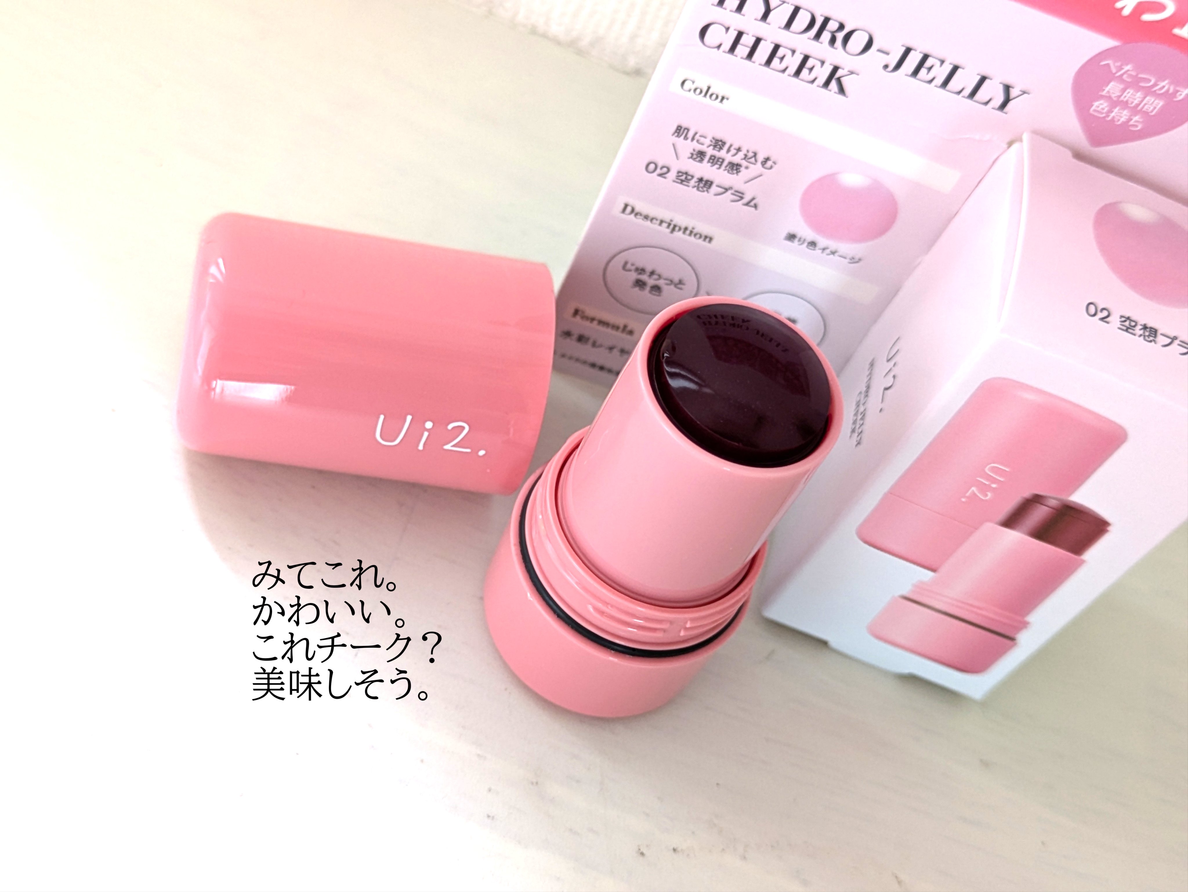 ハイドロゼリーチーク/Ui2./ジェル・クリームチークを使ったクチコミ（2枚目）