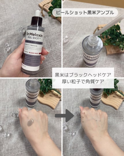 白米ピールショットゴマージュアンプル/Dr.Melaxin/美容液を使ったクチコミ(6枚目)