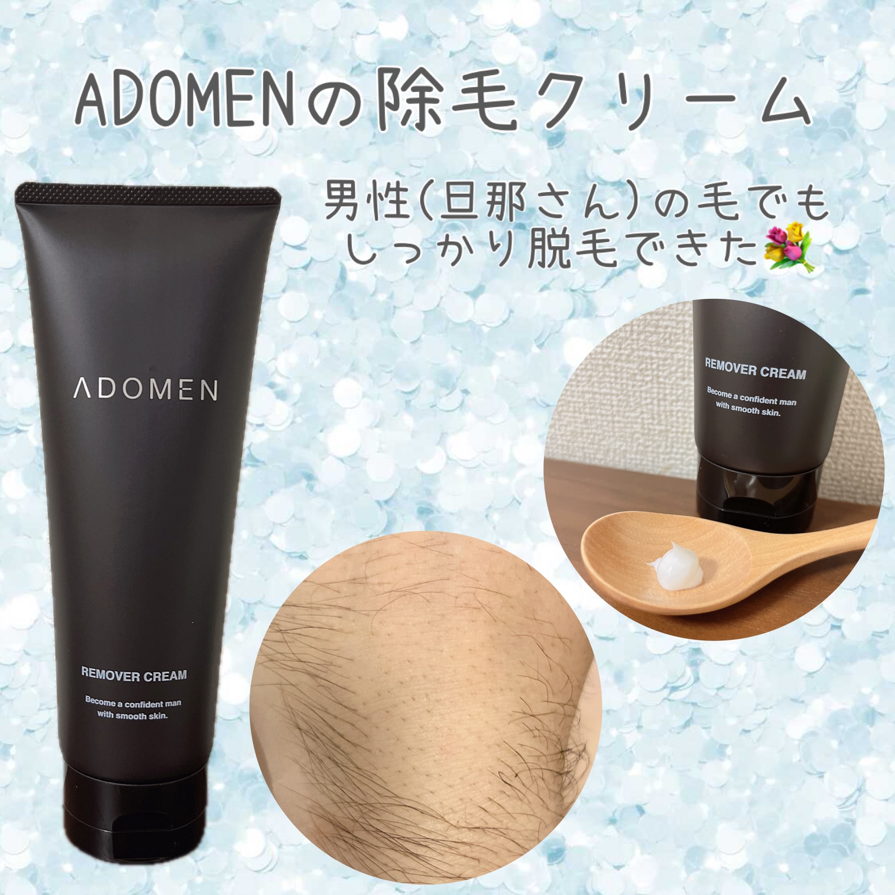 除毛クリーム/ADOMEN/除毛クリームを使ったクチコミ（1枚目）