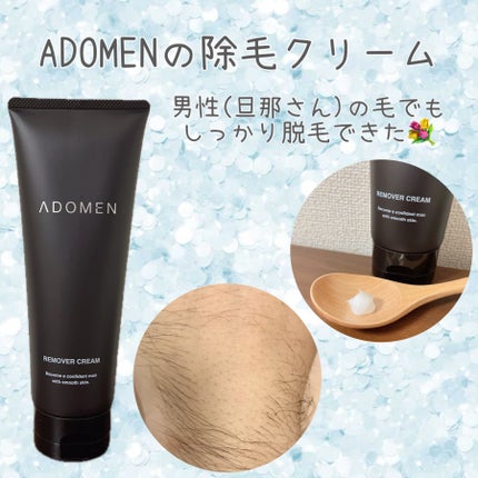 除毛クリーム/ADOMEN/除毛クリームを使ったクチコミ(1枚目)