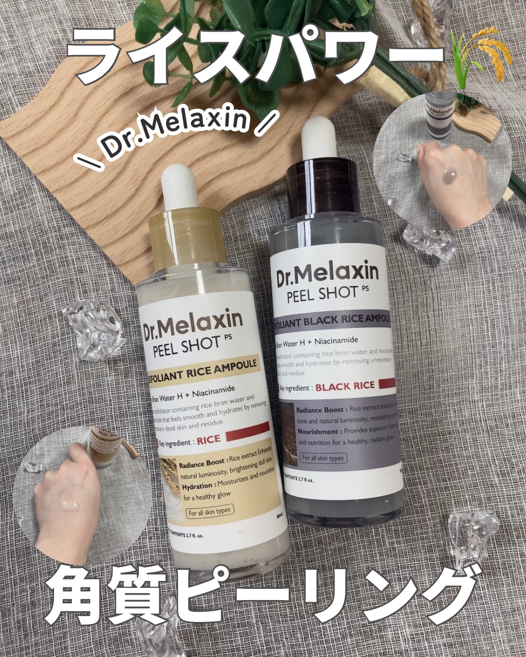 白米ピールショットゴマージュアンプル/Dr.Melaxin/美容液を使ったクチコミ（1枚目）