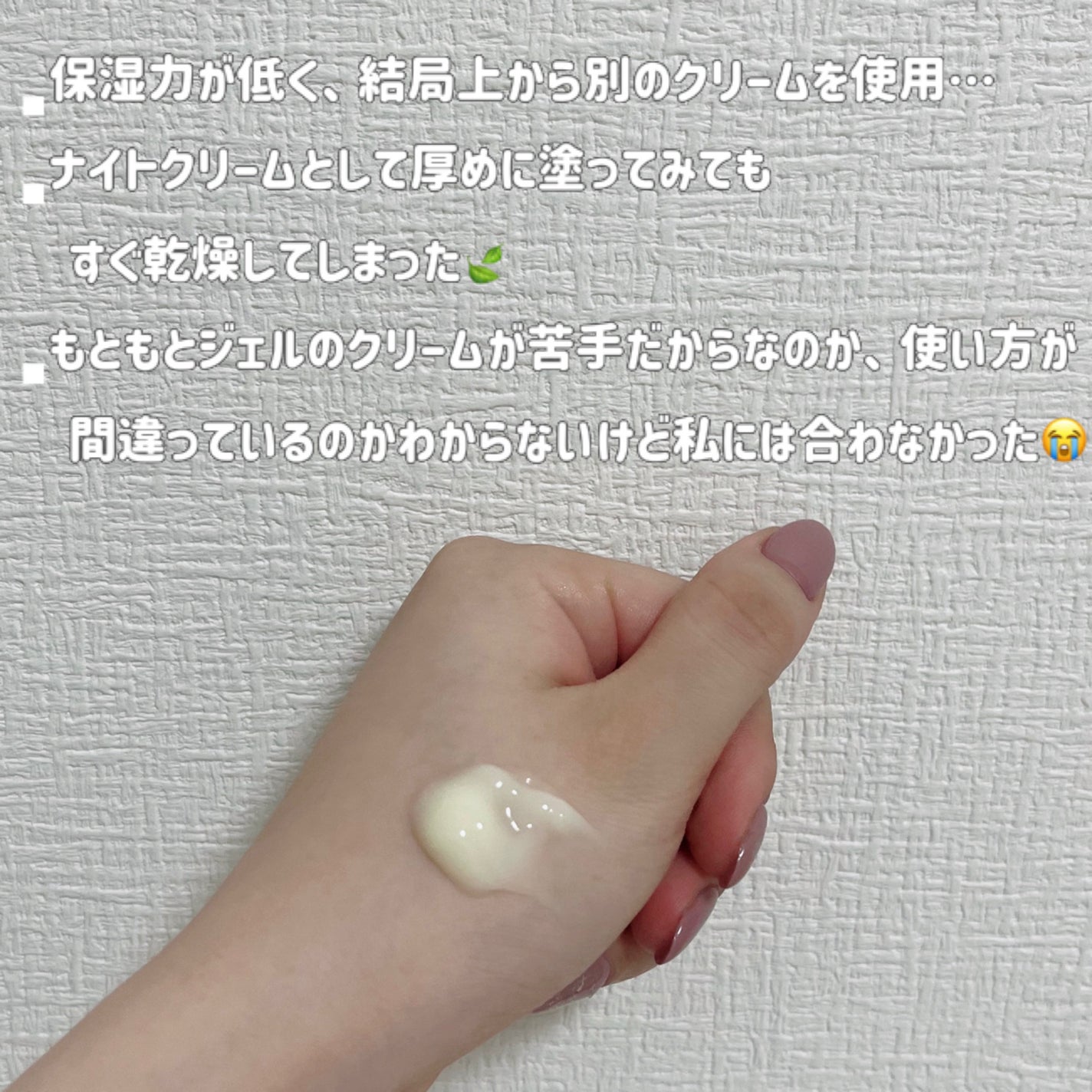 グロービタグットナイトクリーム/AROMATICA/フェイスクリームを使ったクチコミ(3枚目)