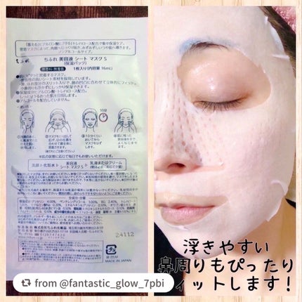 美容液 シート マスク/ちふれ/シートマスク・パックを使ったクチコミ(3枚目)