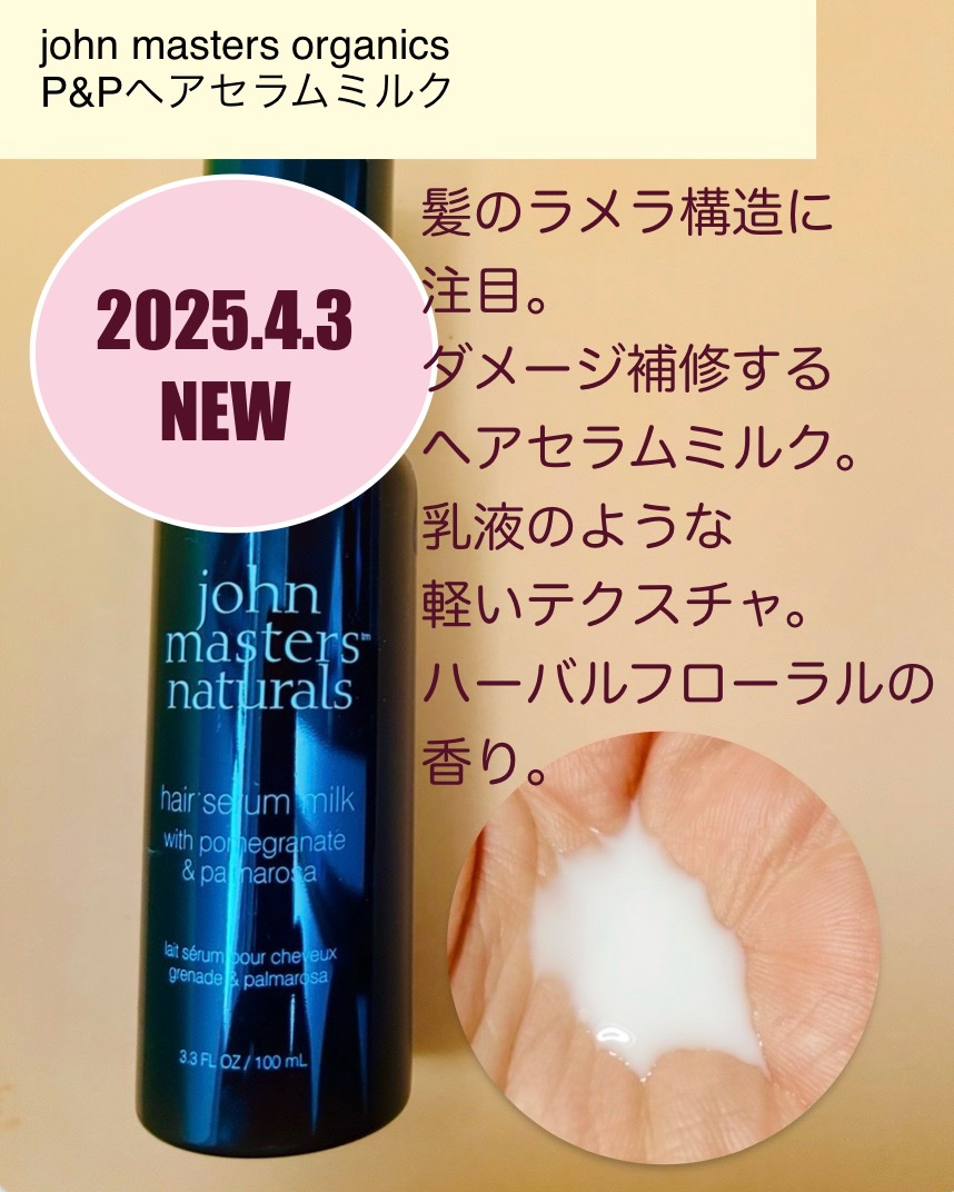 L&Pヘアオイル/john masters organics/ヘアオイルを使ったクチコミ（2枚目）