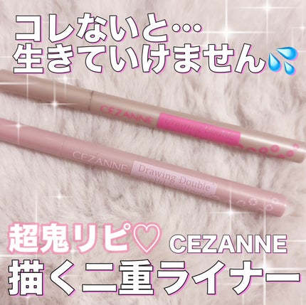 描くふたえアイライナー/CEZANNE/リキッドアイライナーを使ったクチコミ(1枚目)