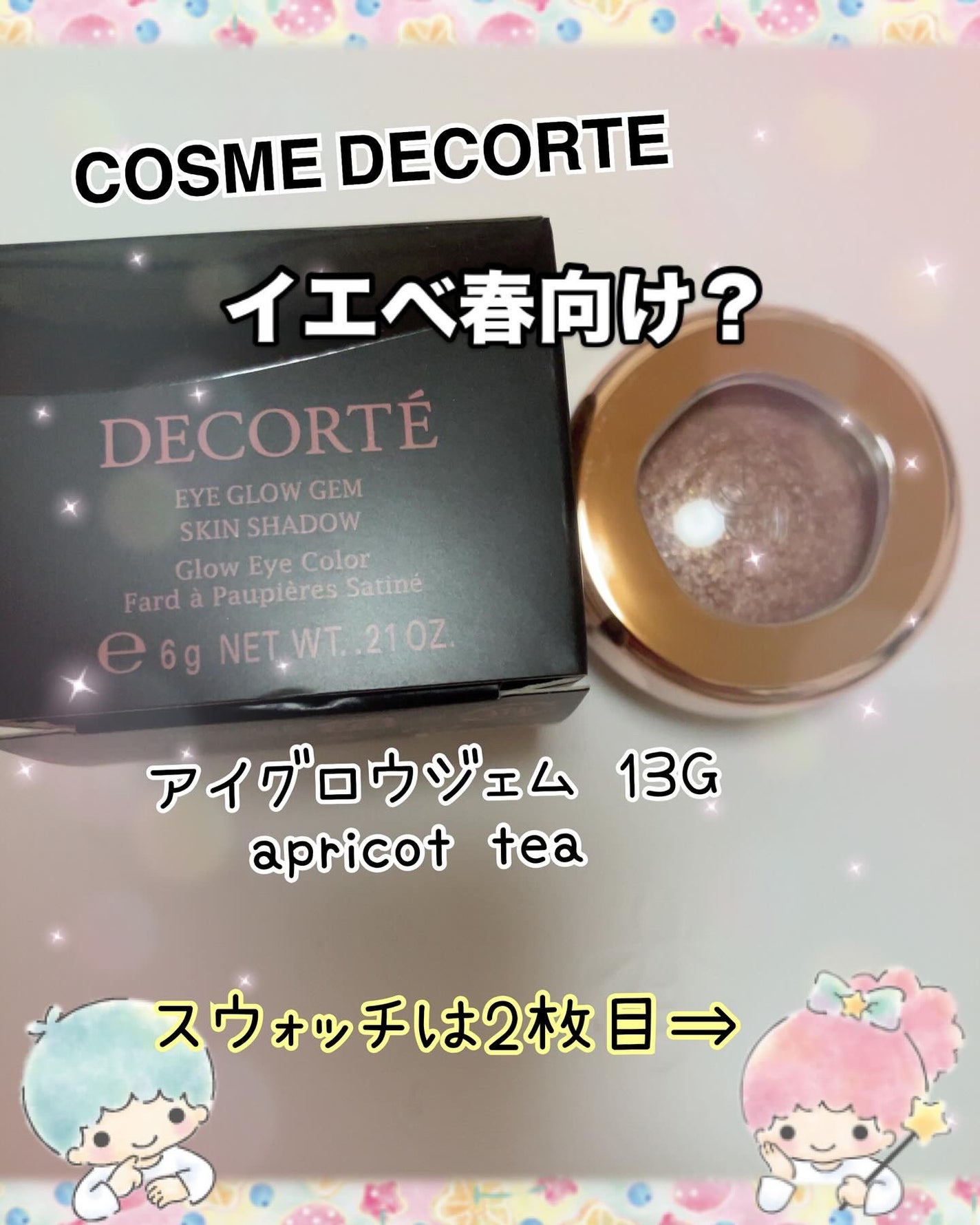 アイグロウジェム スキンシャドウ/DECORTÉ/ジェル・クリームアイシャドウを使ったクチコミ(1枚目)
