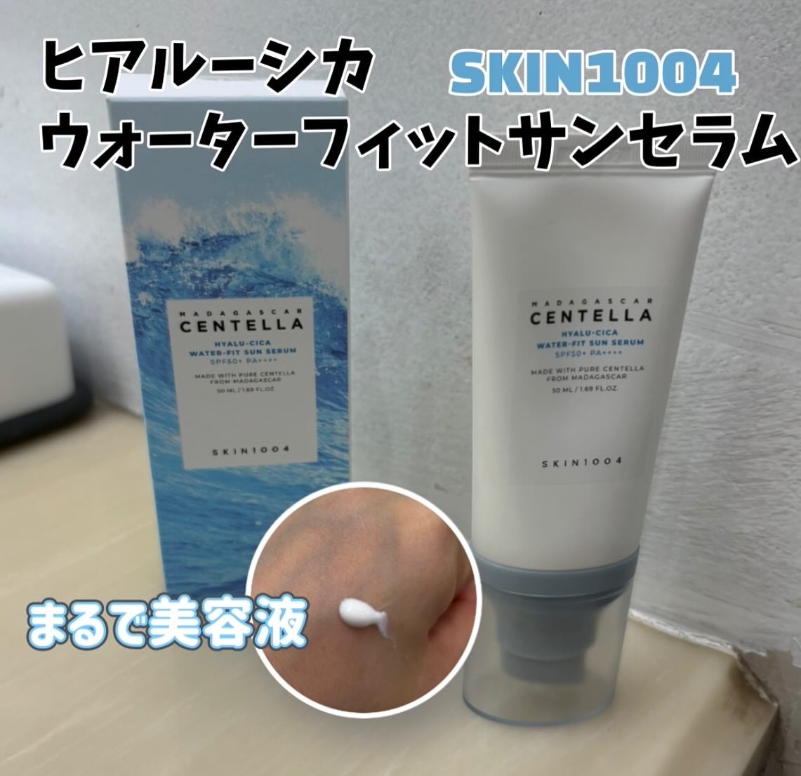 ヒアルーシカ ウォーターフィット サンセラム/SKIN1004/日焼け止めローションを使ったクチコミ(2枚目)