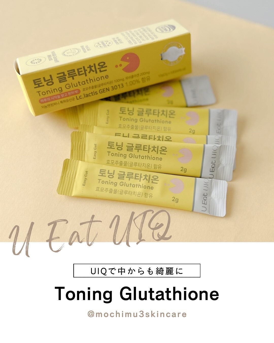 U EAT UIQ トーニング グルタチオン/UIQ/美容サプリメントを使ったクチコミ(1枚目)