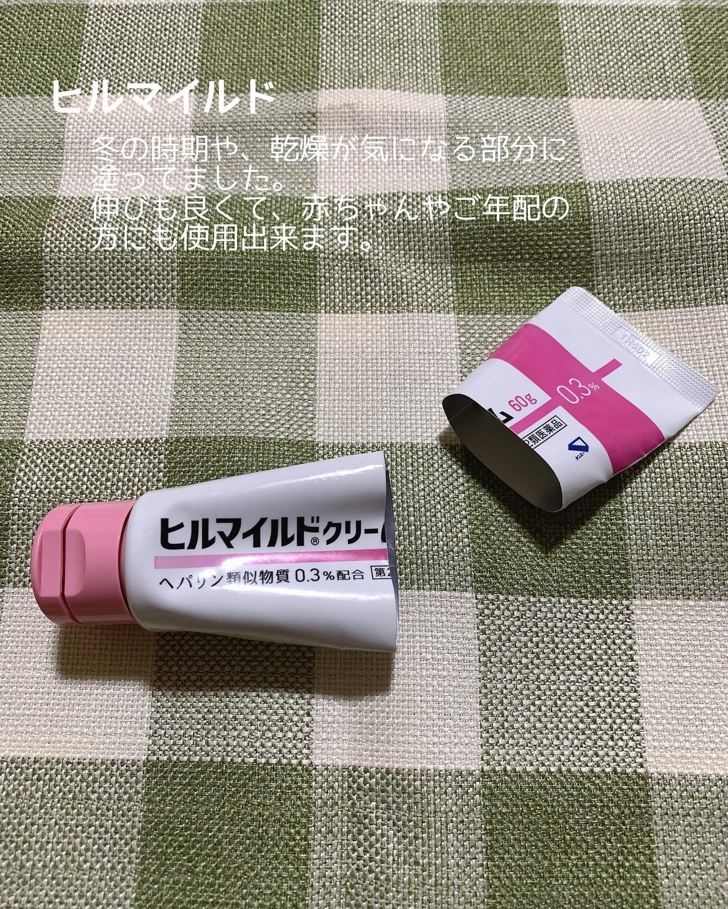 ヒルマイルドクリーム(医薬品)/健栄製薬/その他を使ったクチコミ(2枚目)