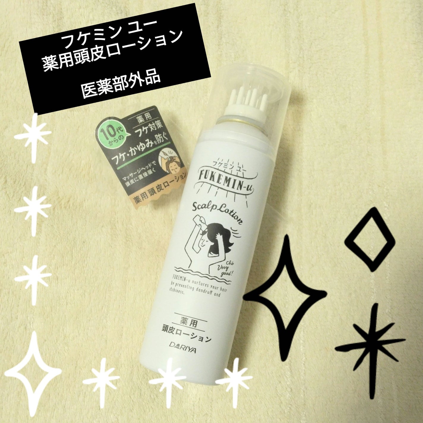 薬用頭皮ローション/フケミン ユー/頭皮ケアを使ったクチコミ(1枚目)