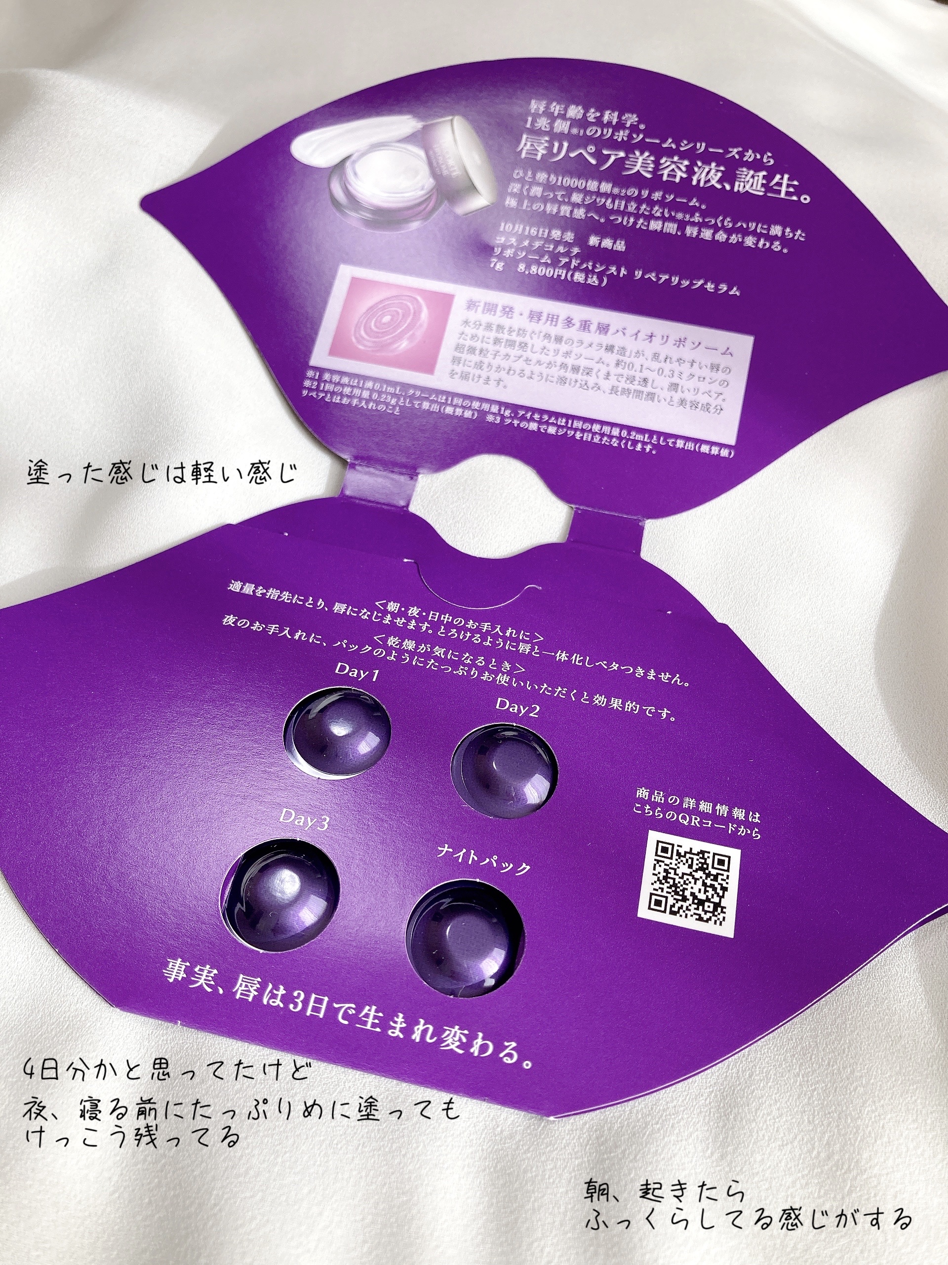 コスメデコルテ リポソーム アドバンスト リペアリップセラム/DECORTÉ/リップ美容液を使ったクチコミ（2枚目）