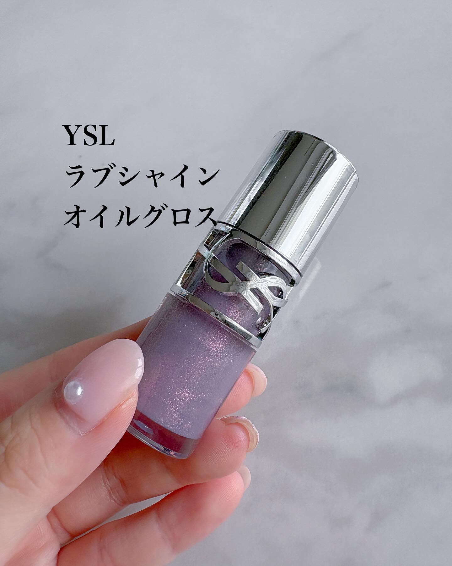 YSL ラブシャイン オイル グロス #1 サンダー スティラー/YVES SAINT LAURENT BEAUTE/リップグロスを使ったクチコミ（1枚目）