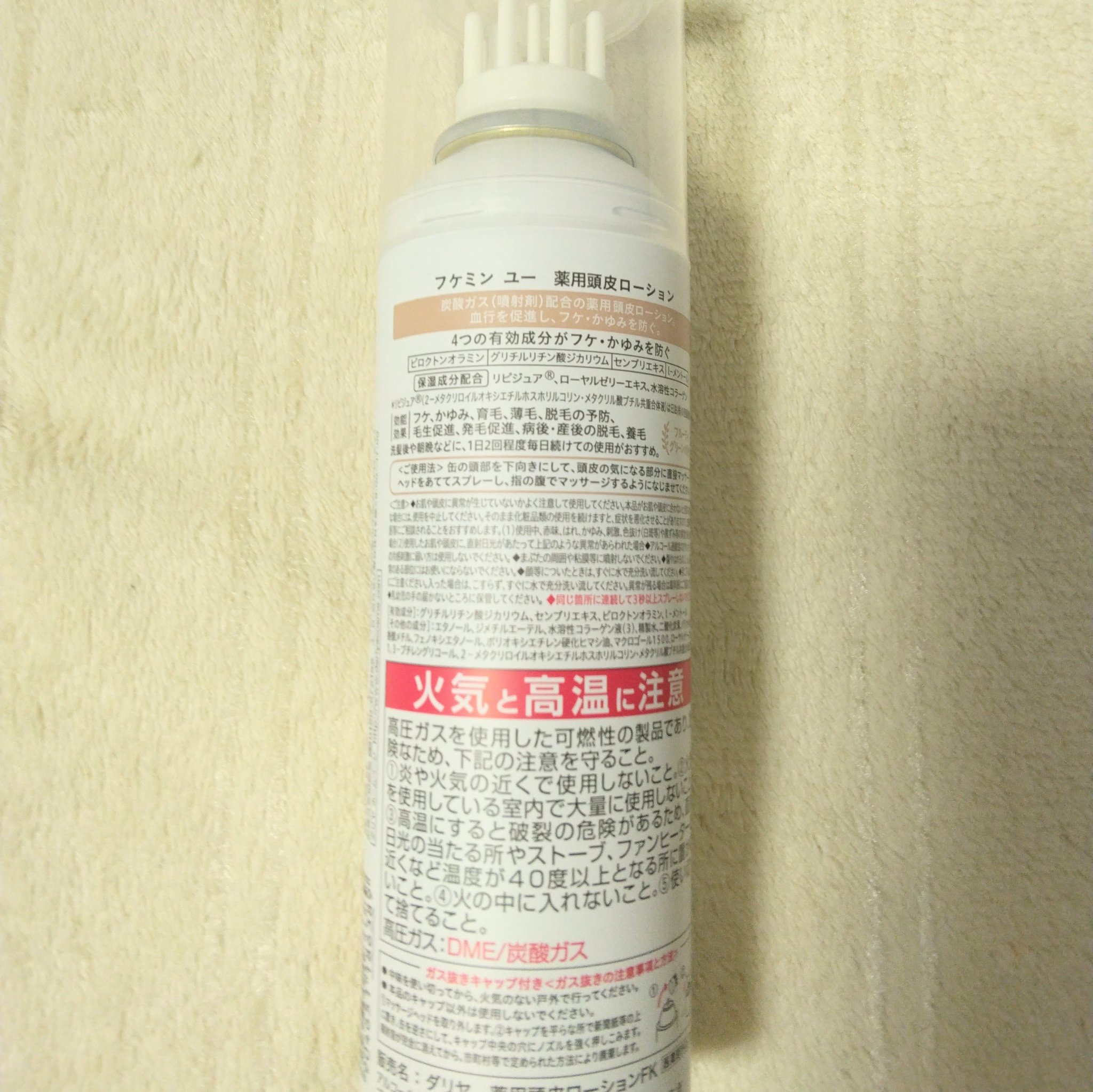 薬用頭皮ローション/フケミン ユー/頭皮ケアを使ったクチコミ（2枚目）