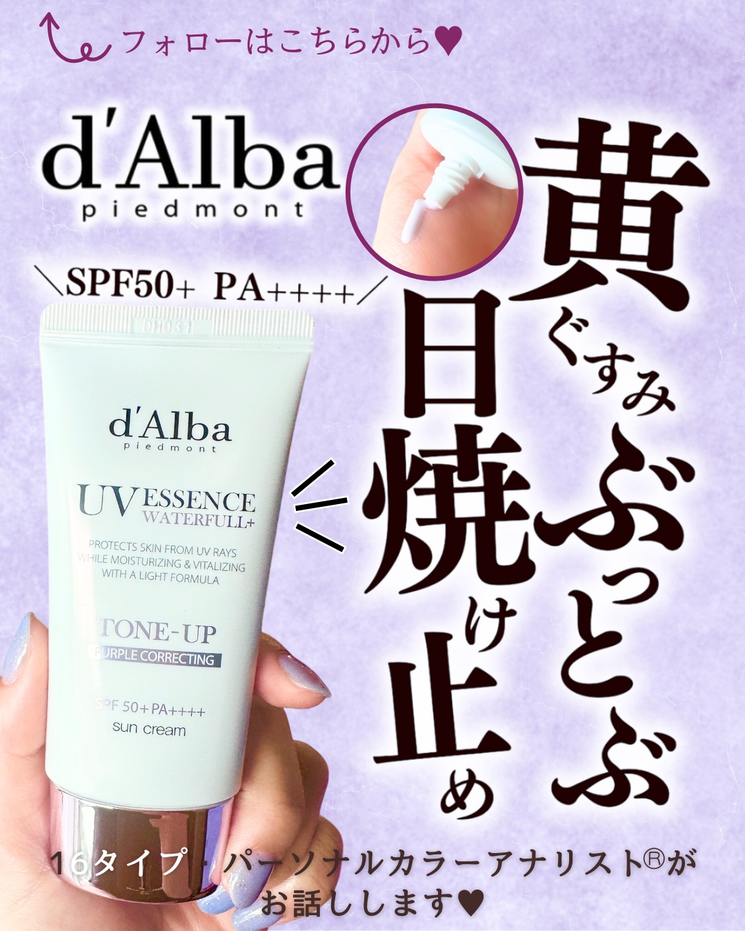 ダルバ ウォータフル トーンアップ サンクリーム(パープル)/ダルバ/日焼け止めクリームを使ったクチコミ（1枚目）