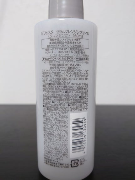 セラムクレンジングオイル/ビフェスタ/オイルクレンジングを使ったクチコミ(2枚目)