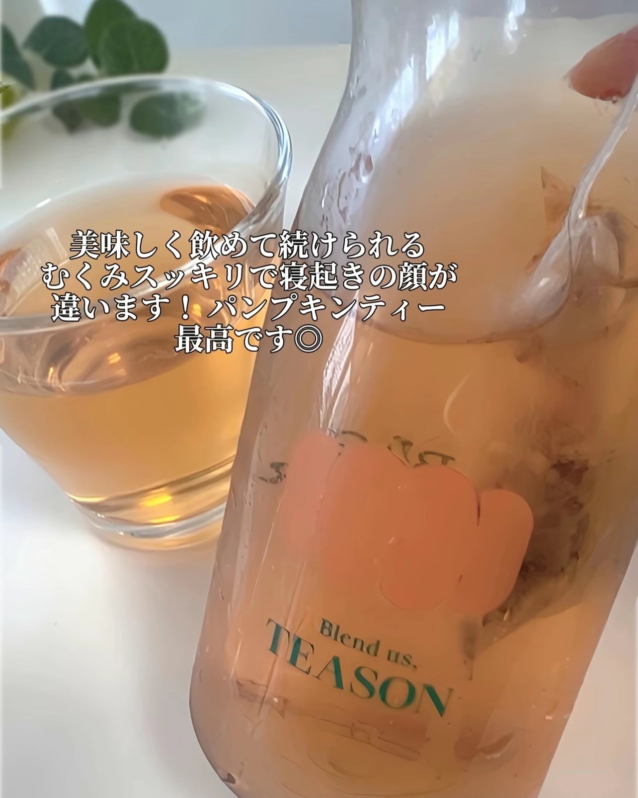 デイリーフィット パンプキンティー/TEASON/美容ドリンクを使ったクチコミ(7枚目)