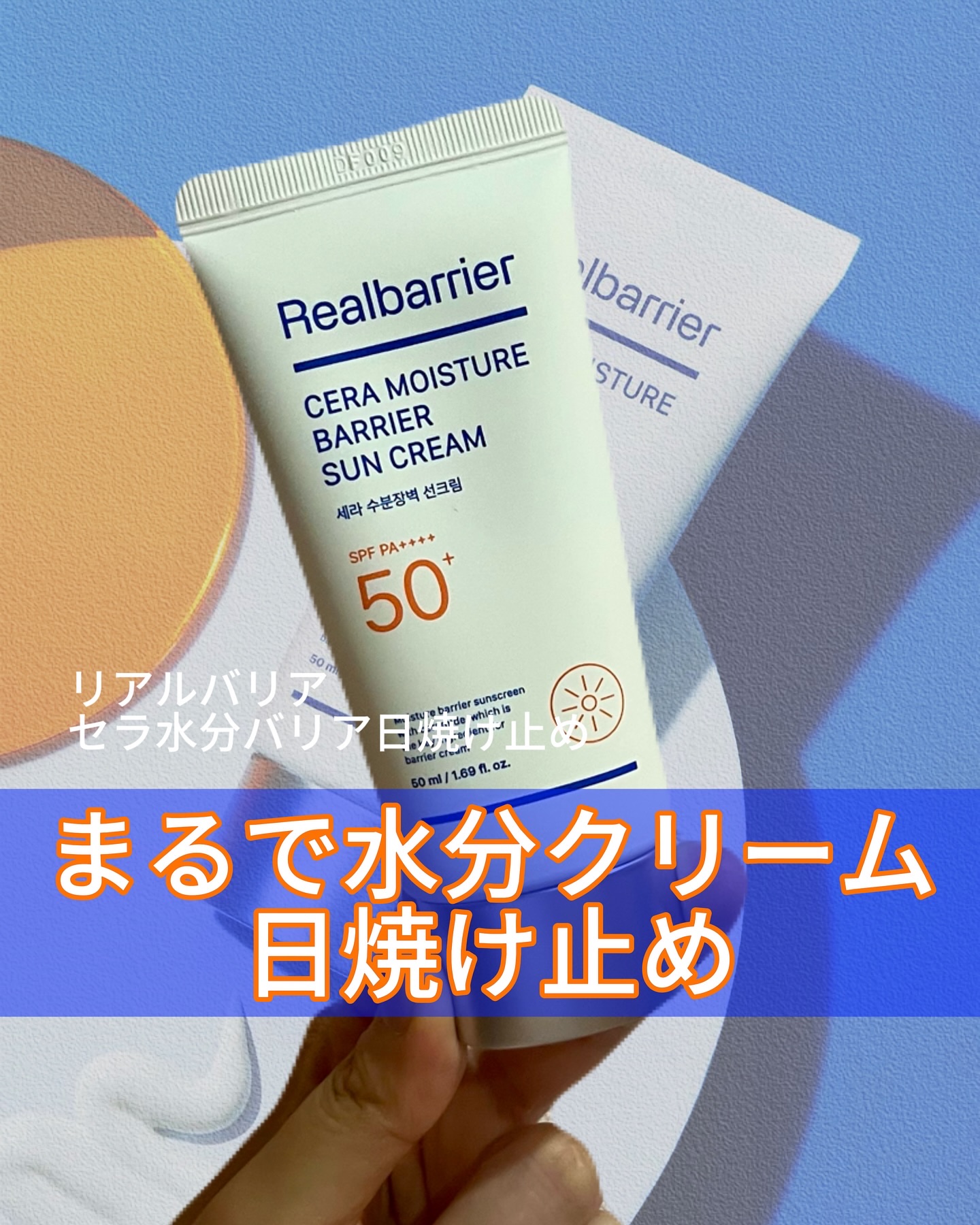 セラ水分バリア日焼け止め/Real Barrier/日焼け止めクリームを使ったクチコミ（1枚目）