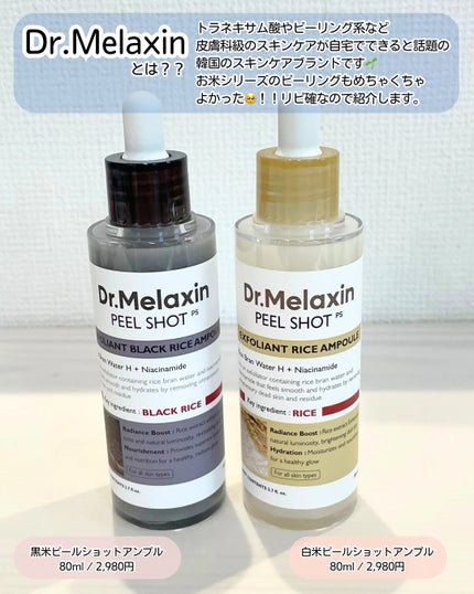 白米ピールショットゴマージュアンプル/Dr.Melaxin/美容液を使ったクチコミ(2枚目)