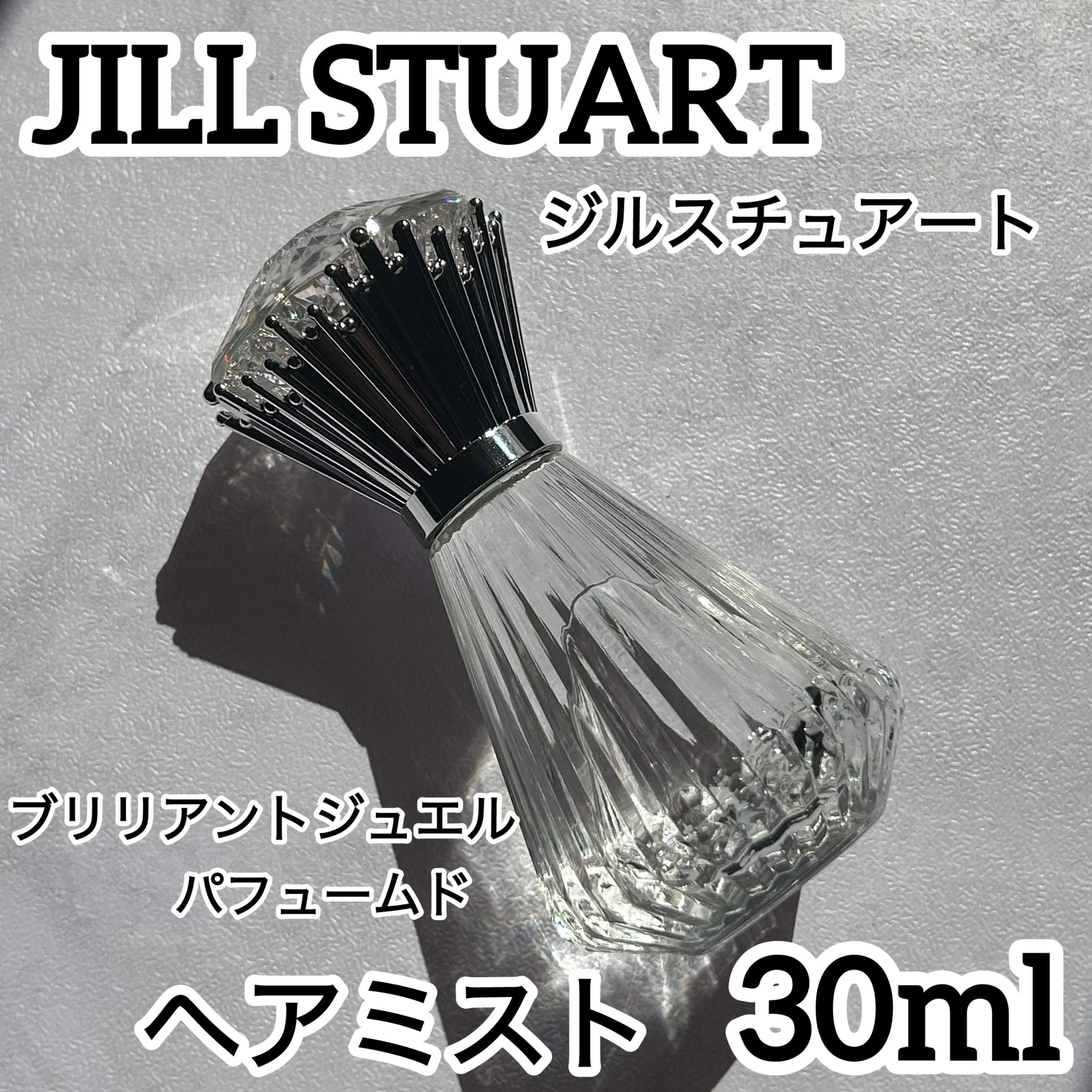 ブリリアントジュエル パフュームド ヘアミスト/JILL STUART/ヘアミストを使ったクチコミ（1枚目）
