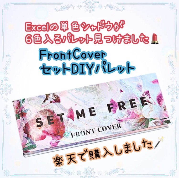 アイプランナー/excel/単色アイシャドウを使ったクチコミ（2枚目）