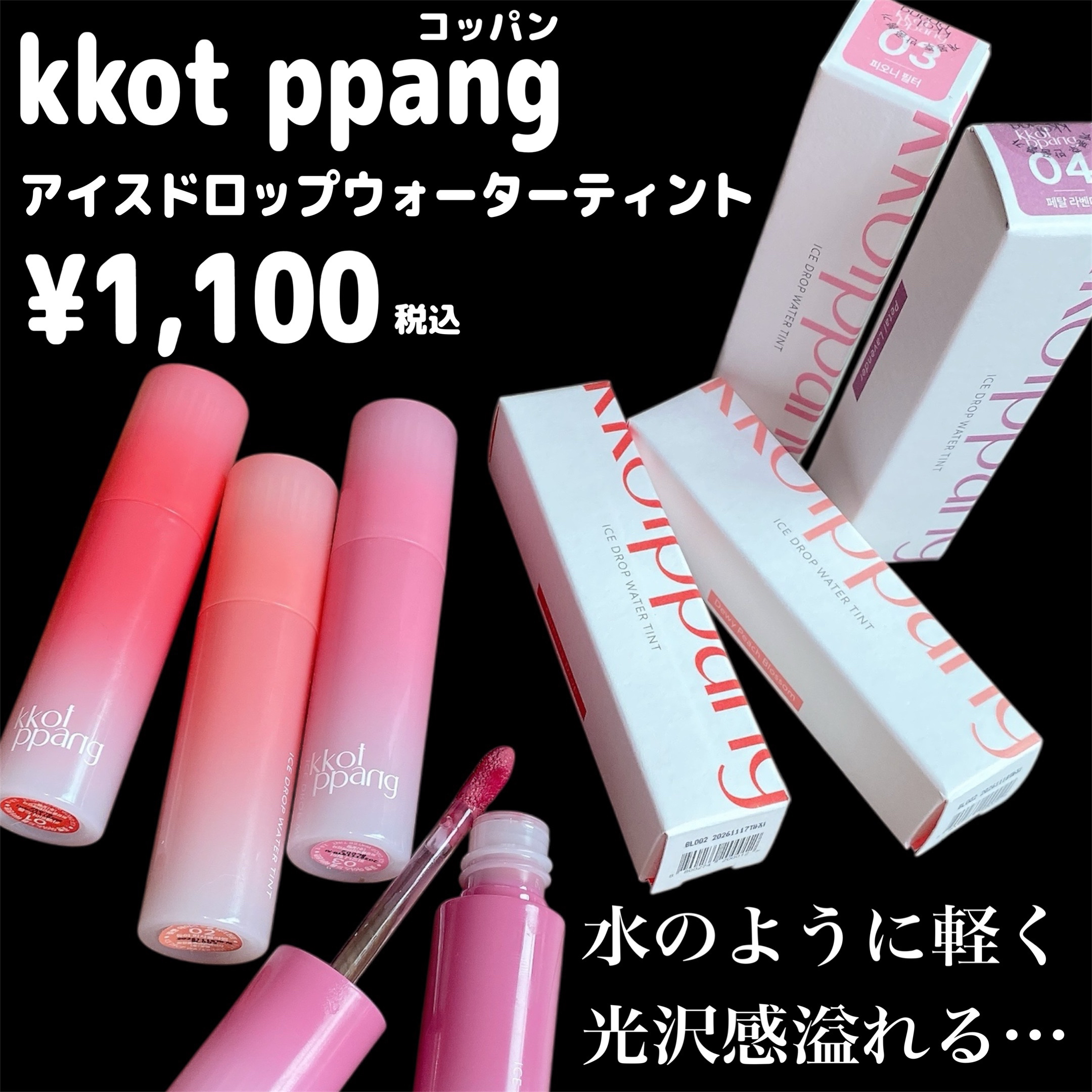 アイスドロップウォーターティント/kkotppang/リップティントを使ったクチコミ（2枚目）