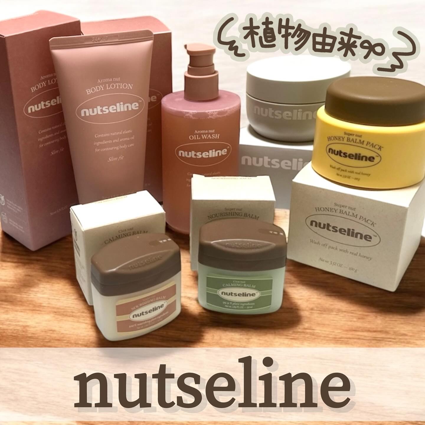 スーパーナッツナリッシングバーム/ナッツセリン/ボディクリームを使ったクチコミ（1枚目）