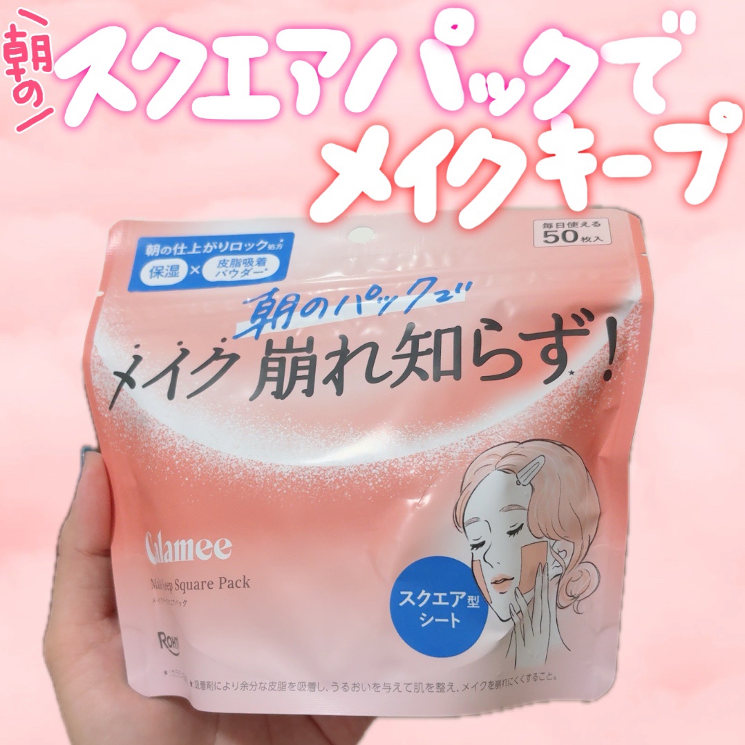 Calamee メイクキープスクエアパック/Calamee/シートマスク・パックを使ったクチコミ（1枚目）