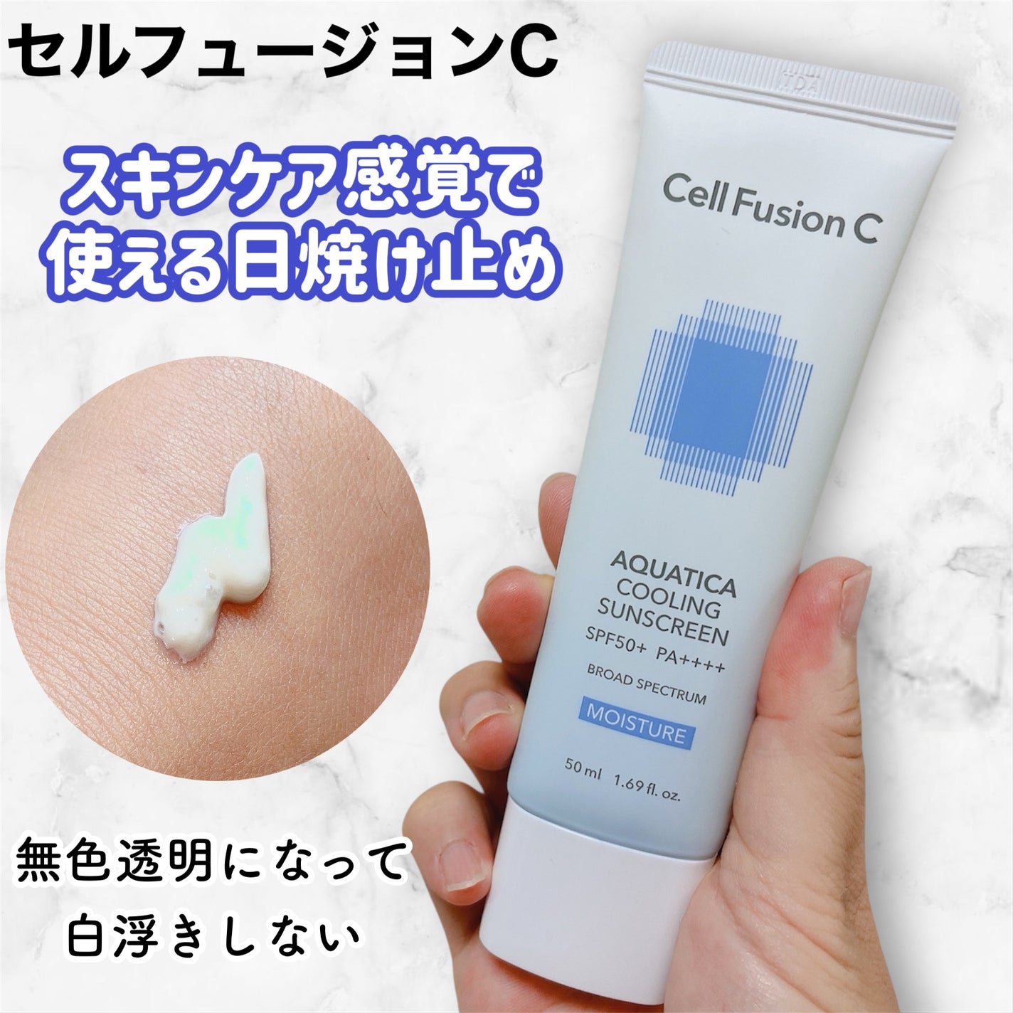 アクアティカクーリングサンスクリーン/Cell Fusion C(セルフュージョンシー)/日焼け止めクリームを使ったクチコミ(1枚目)