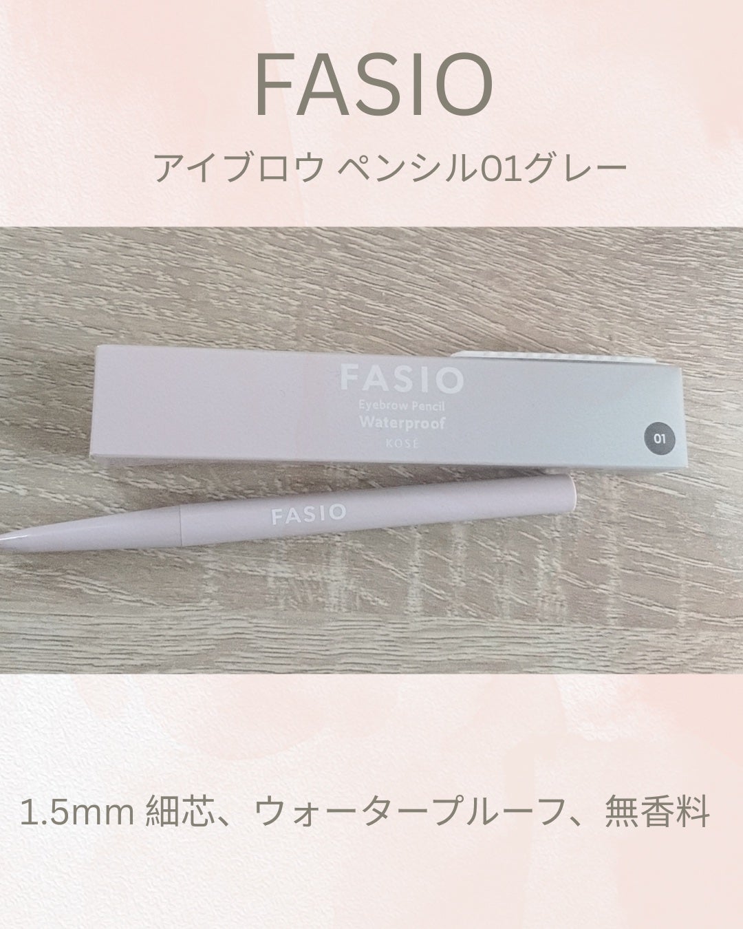 アイブロウ ペンシル/FASIO/アイブロウペンシルを使ったクチコミ(1枚目)