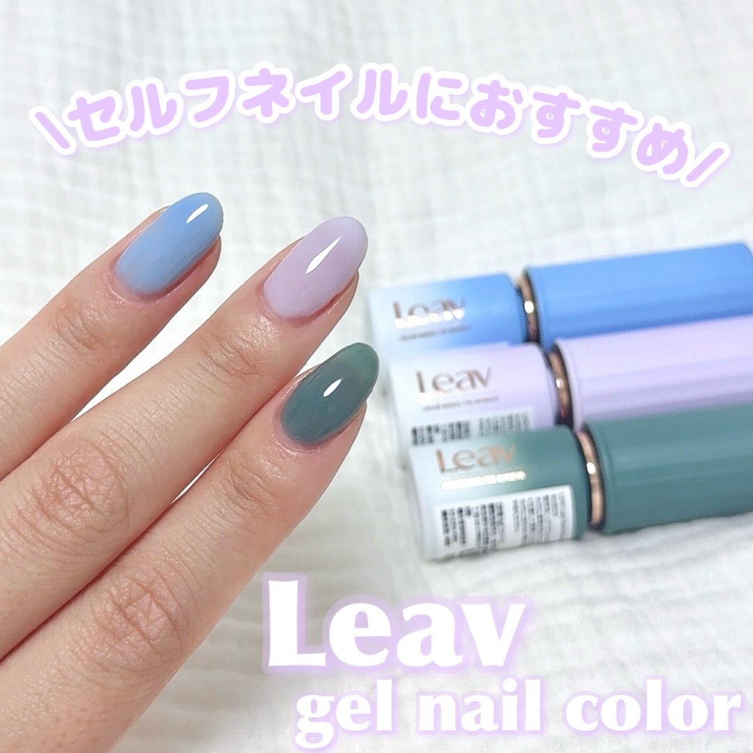 ジェイルネイルポリッシュ/Leav/ジェルネイルを使ったクチコミ(1枚目)