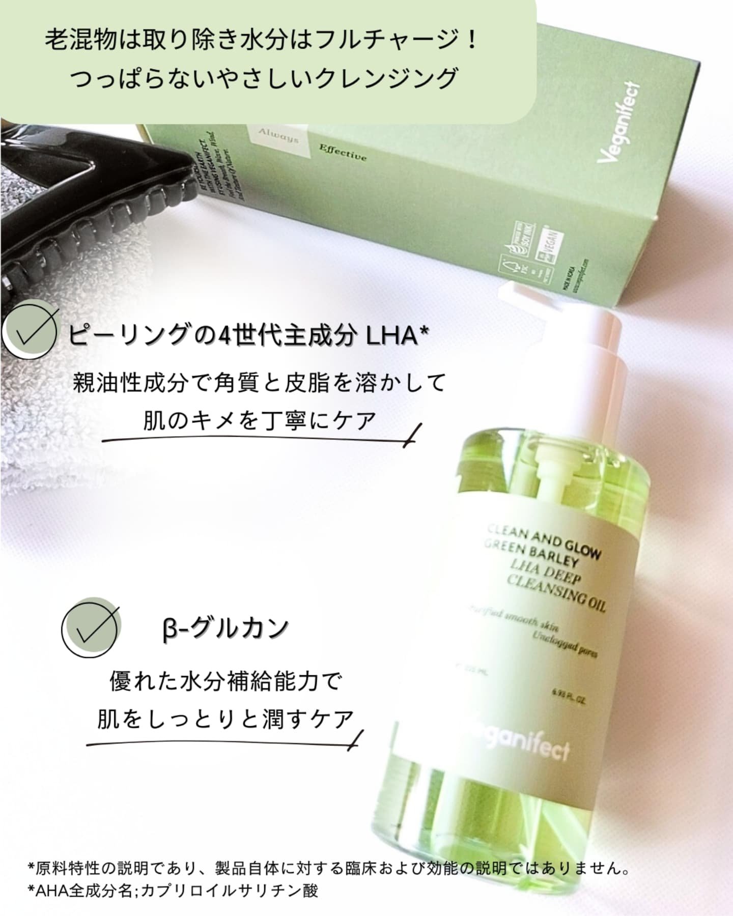 青麦LHAディープクレンジングオイル/Veganifect/オイルクレンジングを使ったクチコミ（3枚目）