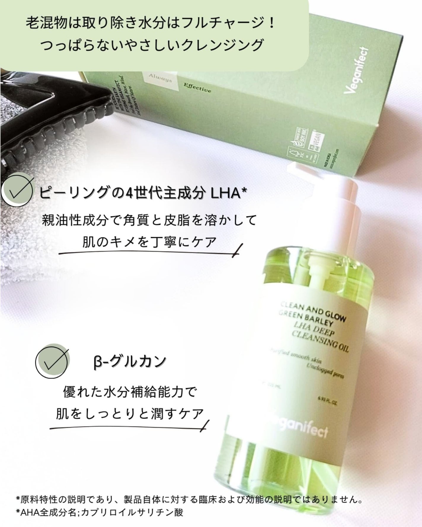 青麦LHAディープクレンジングオイル/Veganifect/オイルクレンジングを使ったクチコミ(3枚目)
