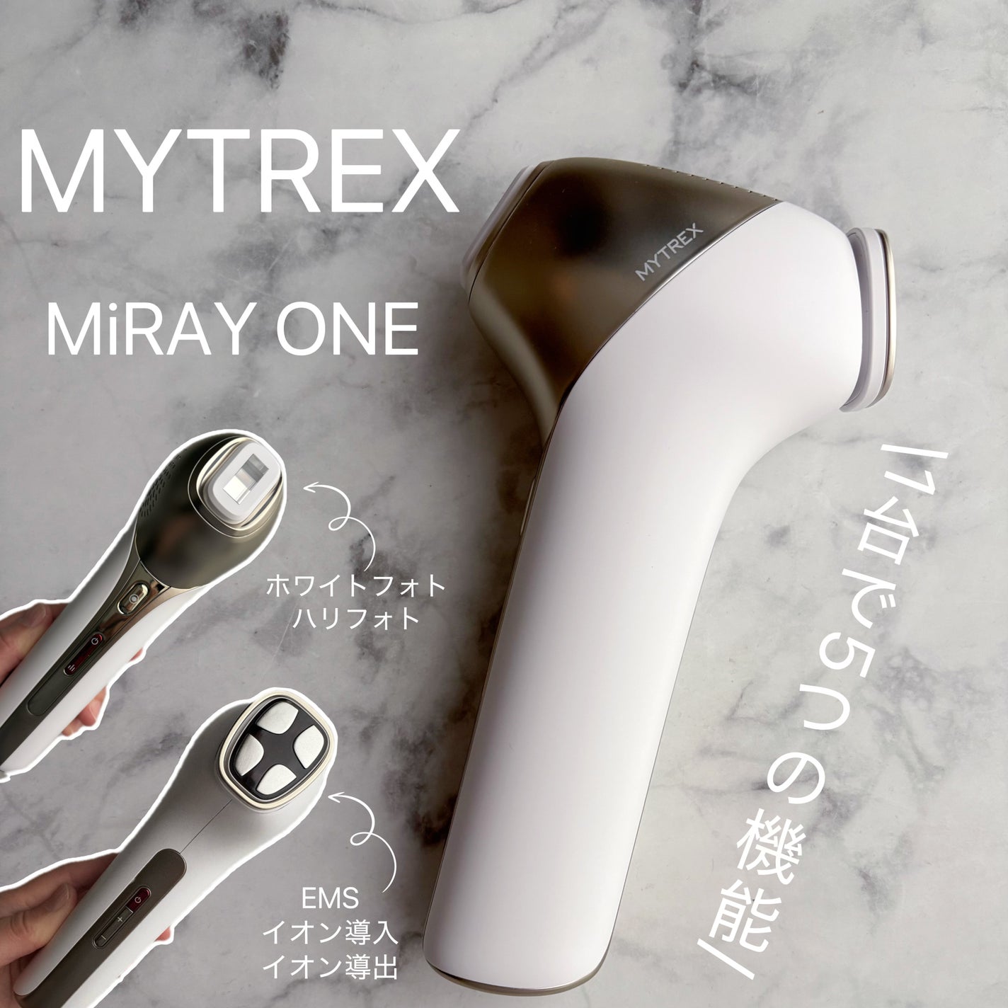 MiRAY ONE|MYTREXの口コミ - マイトレックスさまからいただき MiRAY ONE|MYTREXの口コミ - マイトレックスさまからいただき