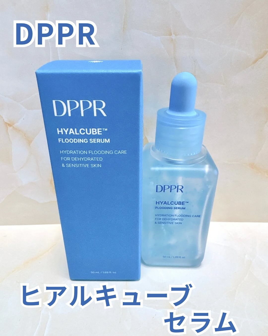 ヒアルキューブ フラッディングセラム/DPPR/美容液を使ったクチコミ（2枚目）