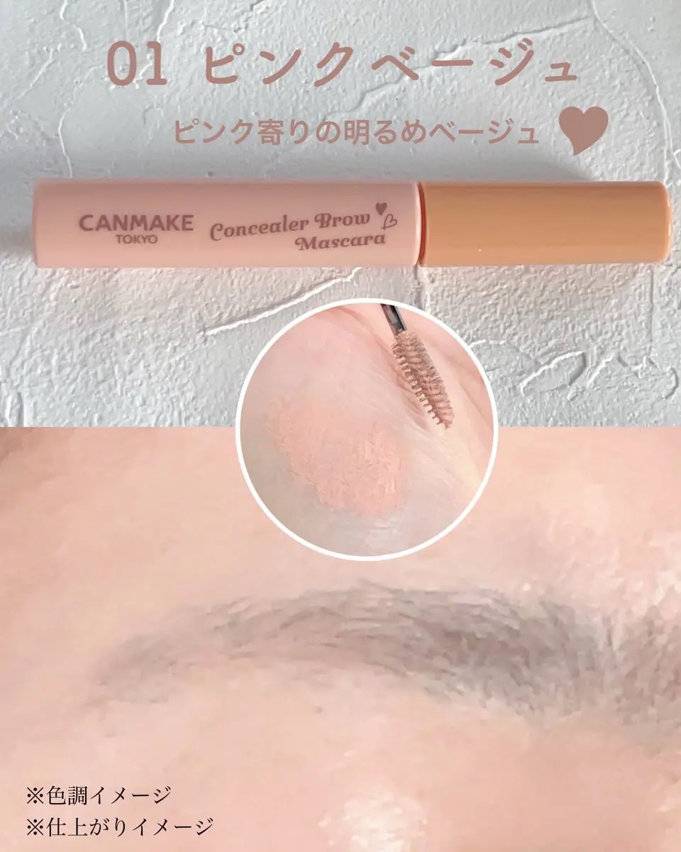 コンシーラーブロウマスカラ/キャンメイク/その他アイブロウを使ったクチコミ（2枚目）