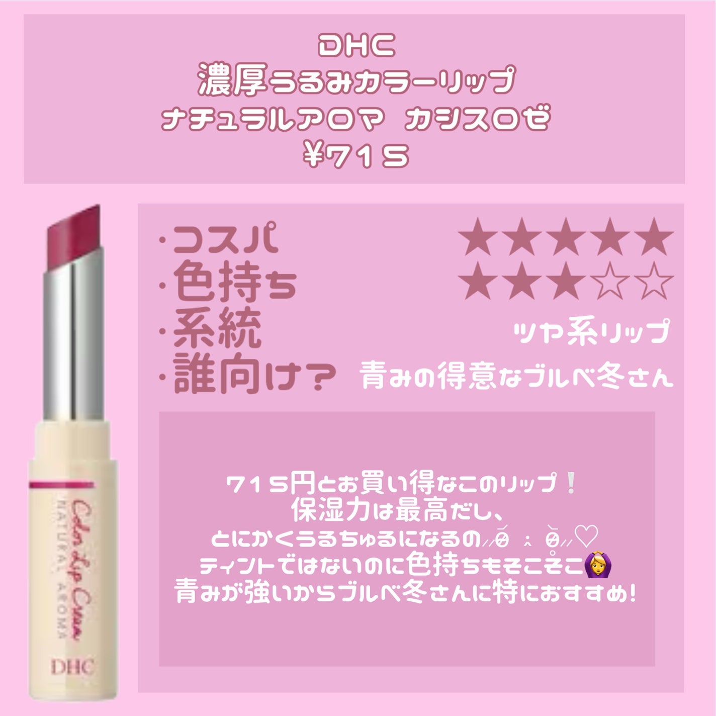 濃密うるみカラーリップ ナチュラルアロマ/DHC/リップクリームを使ったクチコミ(3枚目)