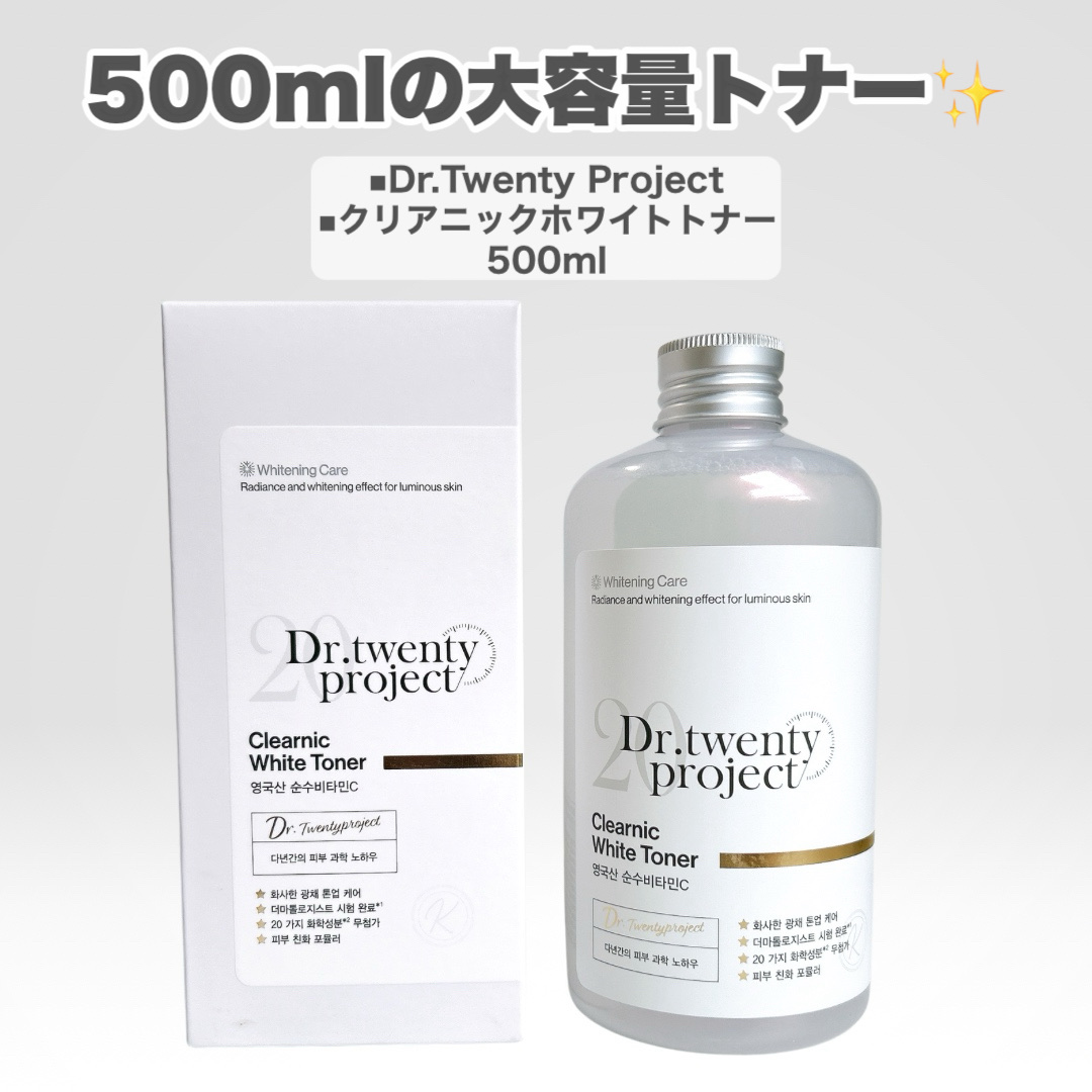 クリアニックホワイトトナー/Dr.Twenty Project/化粧水を使ったクチコミ（2枚目）