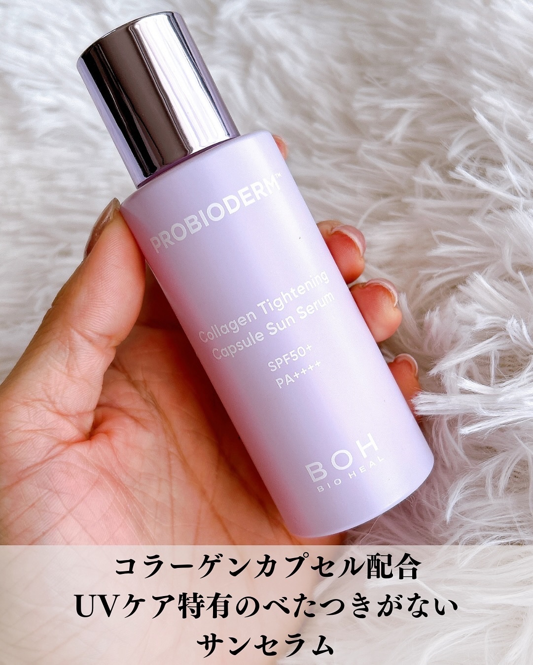 プロバイオダームコラーゲンタイトニングカプセルサンセラム/BIOHEAL BOH/日焼け止めローションを使ったクチコミ（2枚目）
